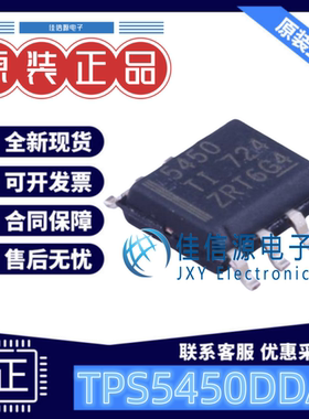 电源芯片 TPS5450DDAR TI德州仪器 SOP-8EP降压转换器高输出电流