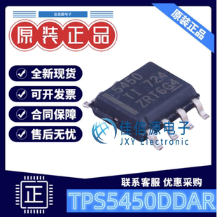电源芯片 TPS5450DDAR TI德州仪器 SOP-8EP降压转换器高输出电流