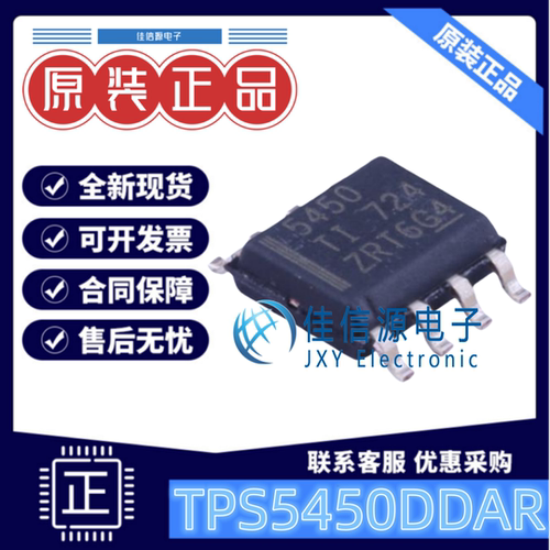 电源芯片TI德州仪器TPS5450DDAR