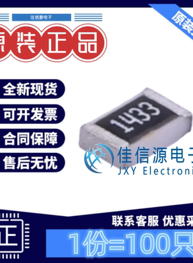 贴片电阻 RS-05K1433FT FH(风华) 0805 143kΩ ±1% 厚膜(100只)