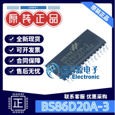 全新存储8KB单片机BS86D20A-3