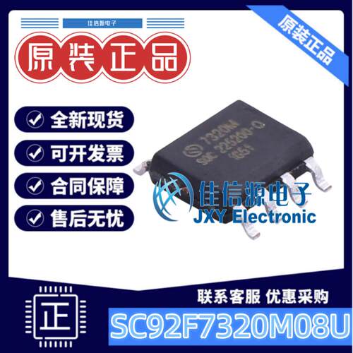 8KB单片机SC92F7320M08U赛元MCU