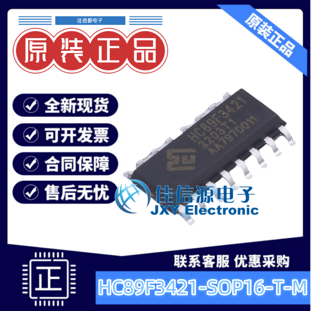 芯圣电子HC89F3421SOP16芯片MCU
