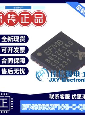 单片机 EFM8BB52F16G-C-QFN32 SILICON(芯科) QFN-32(5x5) 全新