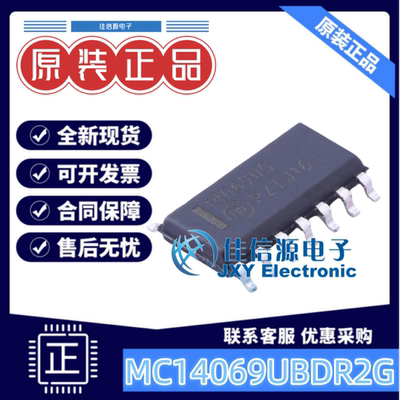 反相器MC14069UBDR2G安森美