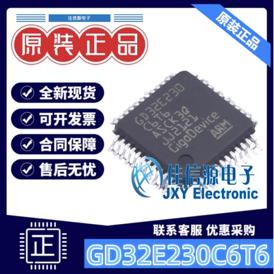 单片机GD32E230C6T632KB存储MCU