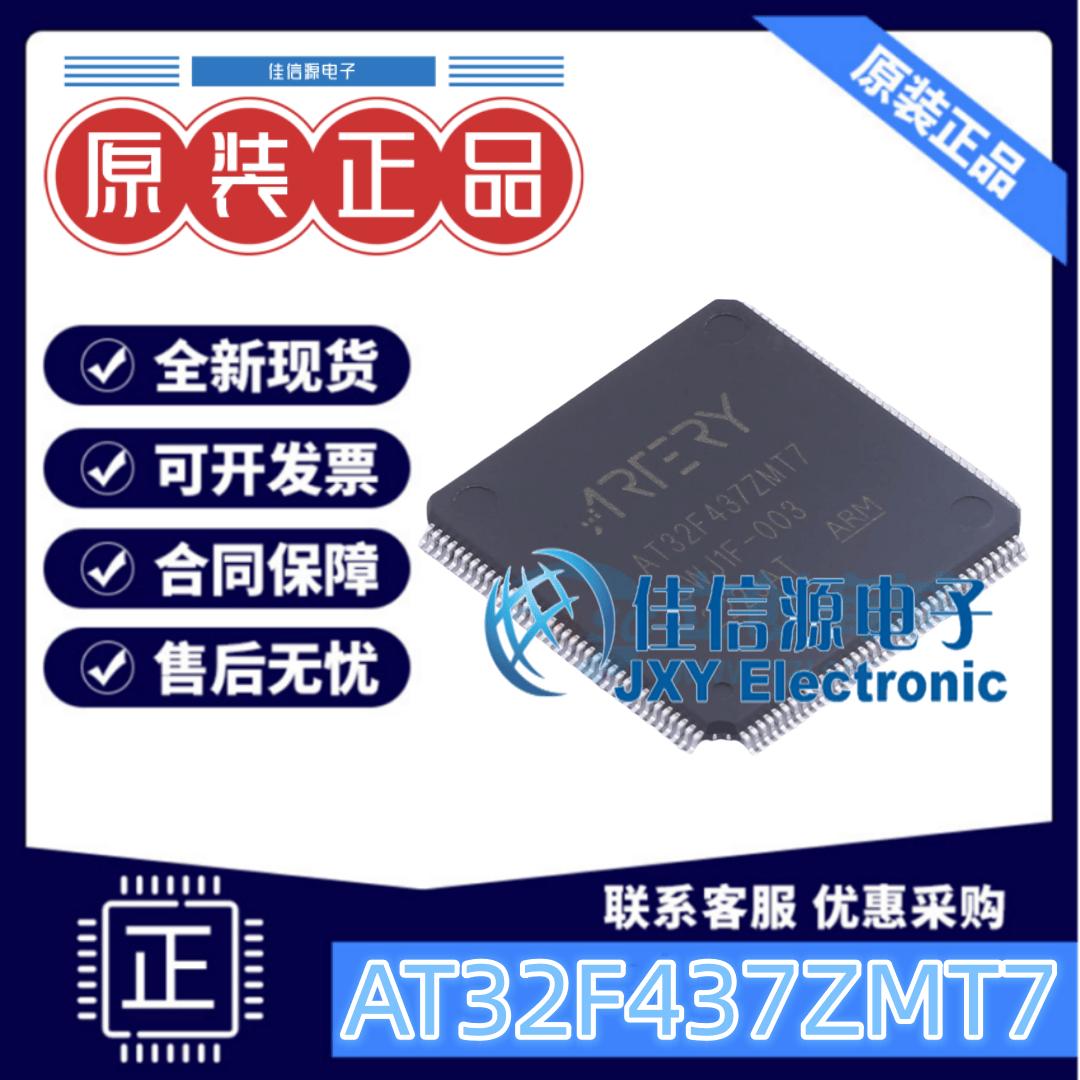 单片机AT32F437ZMT7雅特力MCU