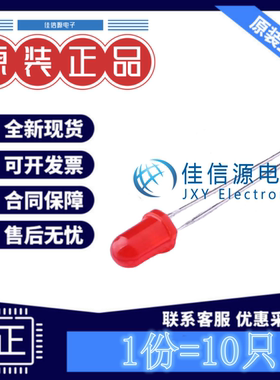 发光LED灯 MHL5013URDRT MEIHUA(美华) 5mm红发红2.2V圆形(10只)