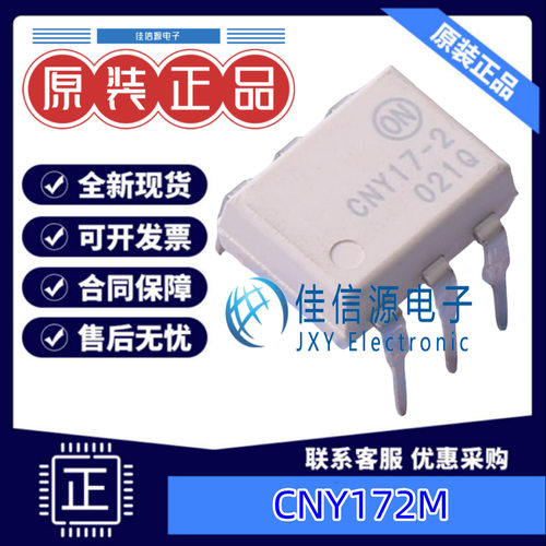 光电晶体管光耦合器 CNY172M  onsemi(安森美) DIP-6 全新原装