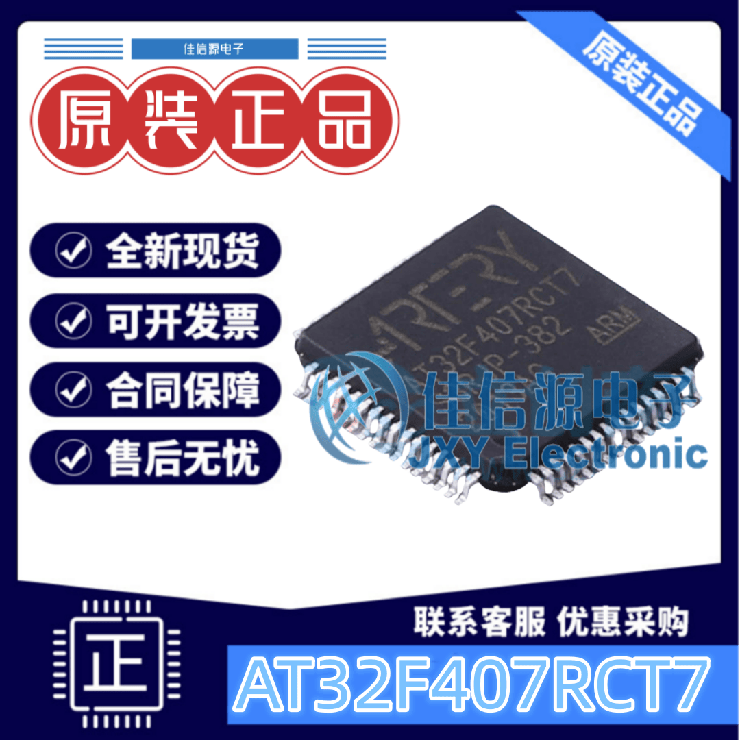 单片机AT32F407RCT7雅特力MCU