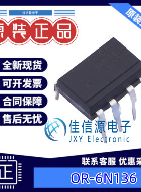 光电耦合器 OR-6N136  Orient(奥伦德) DIP-8 全新原装
