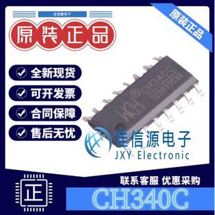 USB芯片 CH340C WCH(南京沁恒) SOP-16 贴片USB转串口芯片 全新