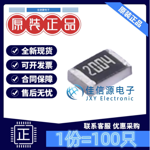 贴片电阻 0805W8F2004T5E 厚声 0805 2MΩ ±1% 125mW厚膜(100只)