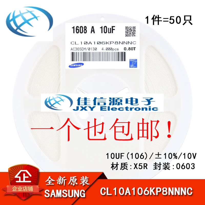 正品 0603贴片电容 10V 10UF ±10% X5R CL10A106KP8NNNC 50只