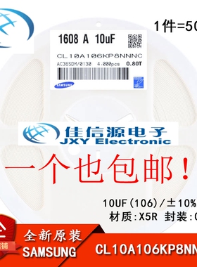 正品 0603贴片电容 10V 10UF ±10% X5R CL10A106KP8NNNC 50只