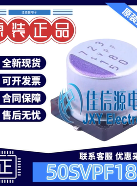 固态电容 50SVPF18M PANASONIC(松下) SMD,D8xL6.9mm 18uF 50V