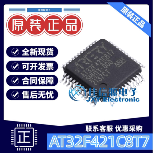 单片机AT32F421C8T7雅特力64KB