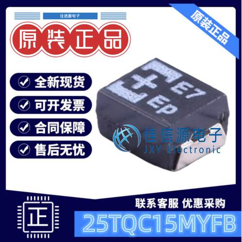 贴片钽电容25TQC15MYFB15uF25V
