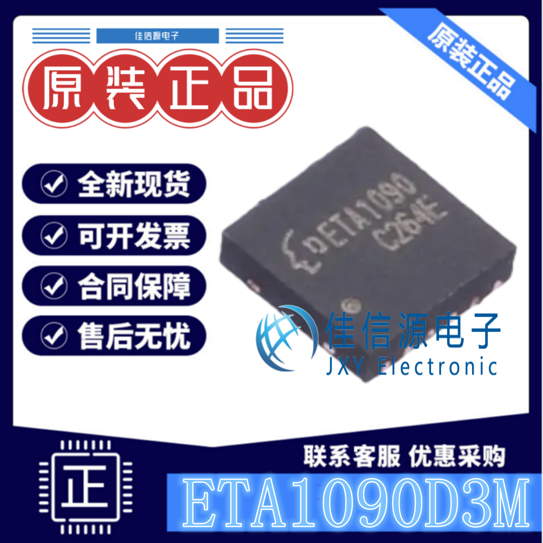 LED驱动 ETA1090D3M ETA(钰泰) DFN3x3-12电压1.9V~5.5V可调同步