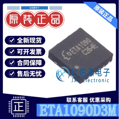 LED驱动 ETA1090D3M ETA(钰泰) DFN3x3-12电压1.9V~5.5V可调同步