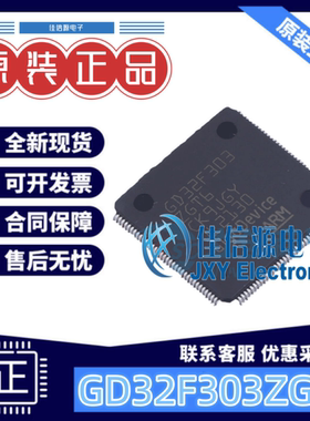 单片机 GD32F303ZGT6 兆易创新 LQFP-144(20x20) ARM-M4 存储1MB