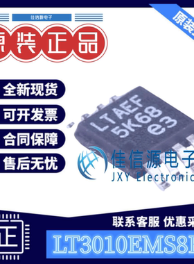 线性稳压器 LT3010EMS8E-5#PBF ADI(亚德诺) MSOP-8-EP 低压差LDO