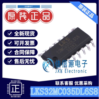 单片机LKS32MC035DL6S8凌鸥创芯