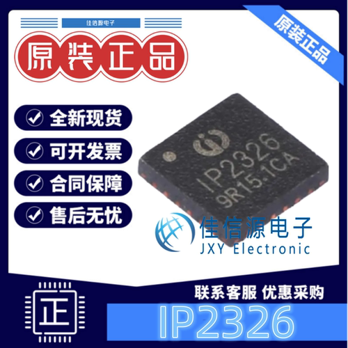电池管理 IP2326 英集芯 VQFN-24-EP(4x4) 充电均衡芯片4.5V~9.5V