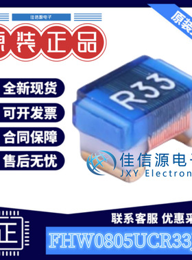 贴片电感 FHW0805UCR33JGT  FH(风华) 0805 330nH ±5% 310mA