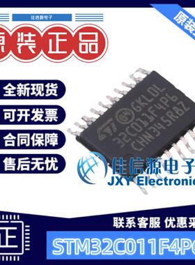 单片机 STM32C011F4P6TR ST(意法半导体) TSSOP-20 全新48MHz