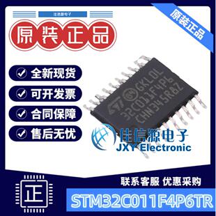单片机 STM32C011F4P6TR ST(意法半导体) TSSOP-20 全新48MHz