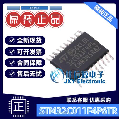 单片机STM32C011F4P6TRTSSOP-20