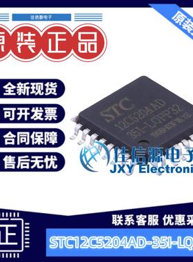 4KB单片机 STC12C5204AD-35I-LQFP32 STC LQFP-32(7x7) 51系列