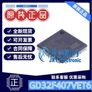 单片机 GD32F407VET6 兆易创新 LQFP-100(14x14) ARM-M4存储512KB