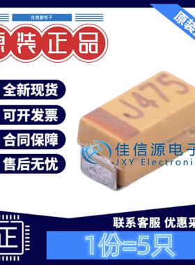 A3216钽电容 TC211A475K006Y Sunlord顺络 4.7uF 6.3V ±10%(5只)