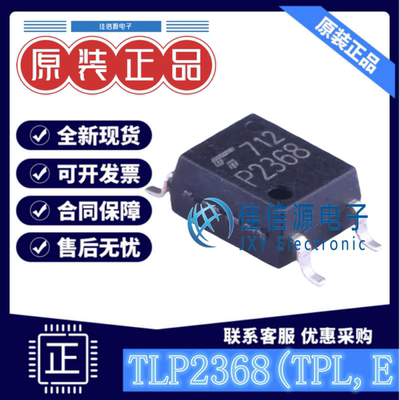 逻辑输出光耦 TLP2368(TPL,E TOSHIBA(东芝) SOP-5-3.6mm 3.75kV