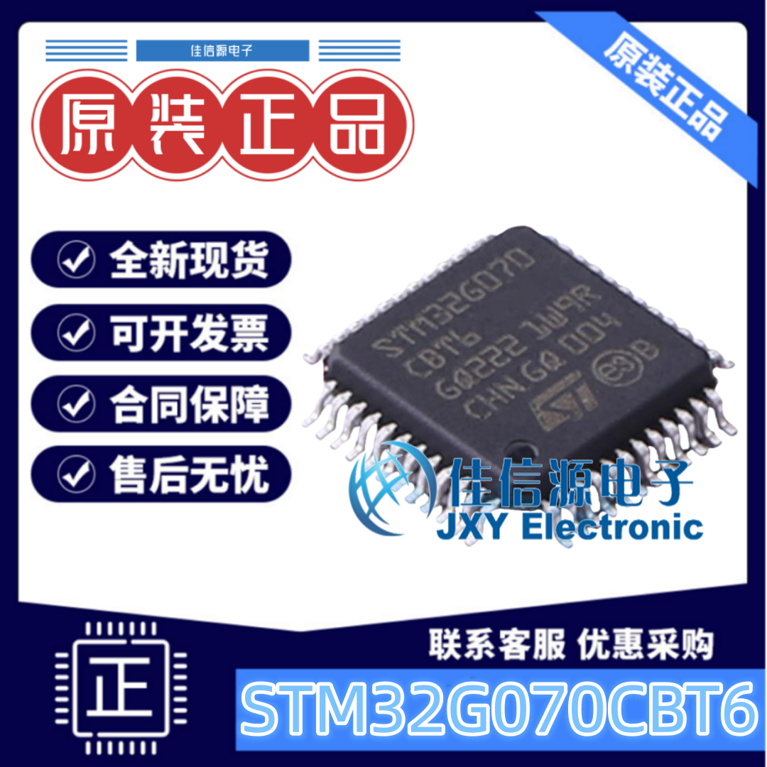 128KB单片机STM32G070CBT6ARM-M
