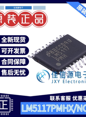 控制芯片 LM5117PMHX/NOPB TI HTSSOP-20同步降压控制器全新DC