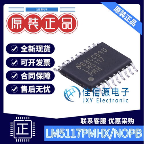 控制芯片LM5117PMHXTI降压控制器