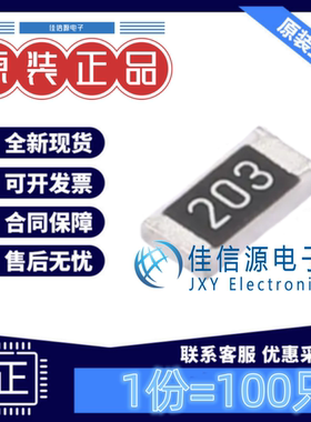 贴片电阻 RS-06K203JT FH(风华) 1206 20kΩ ±5% 250mW(发100只)