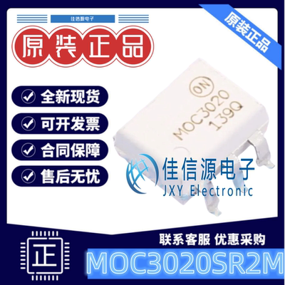 光耦 MOC3020SR2M 安森美 SMD-6P双向可控硅输出全新4.17kV