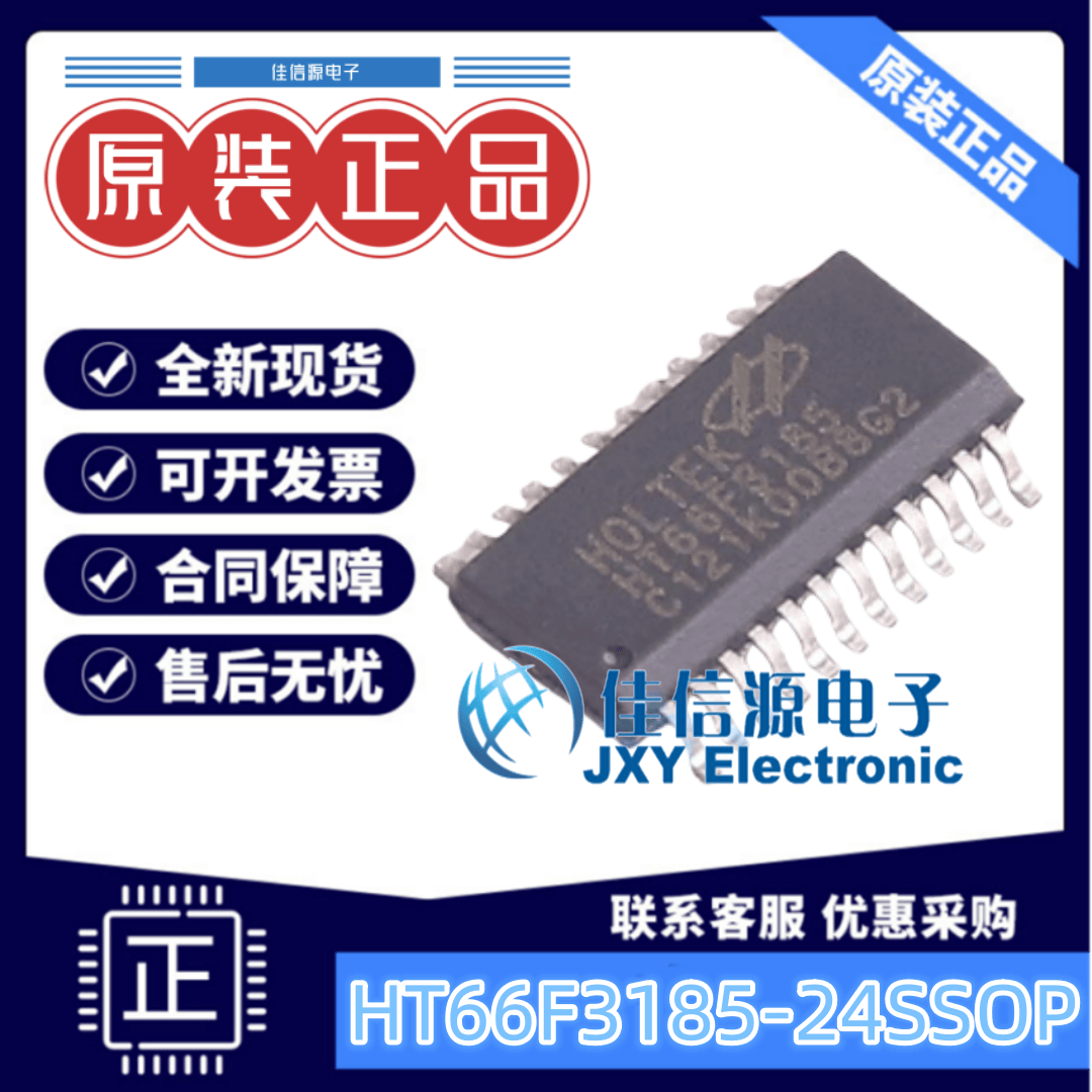 HT66F3185-24SSOP全新MCU合泰