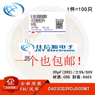 0603贴片电容 39pF(390) ±5% 50V COG 0603CG390J500NT(100只）