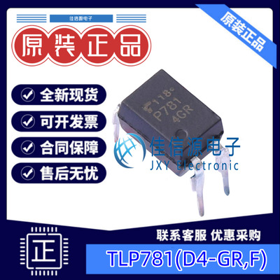 光耦 TLP781(D4-GR,F)  TOSHIBA(东芝) DIP-4 5kV 全新原装