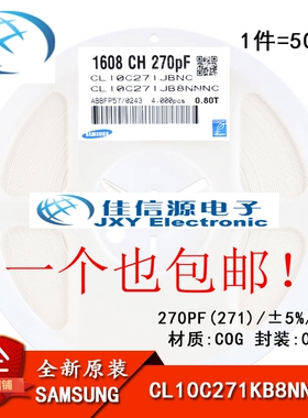 原装正品 0603贴片电容 50V 270PF ±5% COG CL10C271JB8NNNC