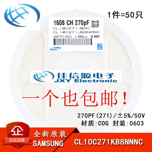 原装正品 0603贴片电容 50V 270PF ±5% COG CL10C271JB8NNNC