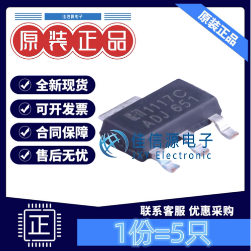 线性稳压器LM1117S-ADJHTC全新1A