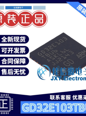 单片机 GD32E103TBU6 兆易创新 QFN-36 ARM-M4 存储128KB 全新MCU