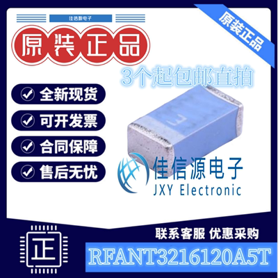 天线芯片RFANT3216120A5T华新科