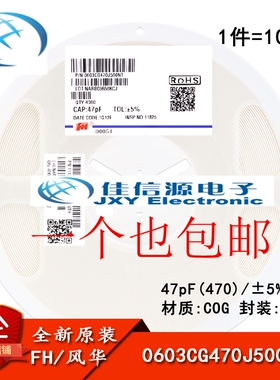 0603贴片电容 47pF(470) ±5% 50V COG 0603CG470J500NT(100只）
